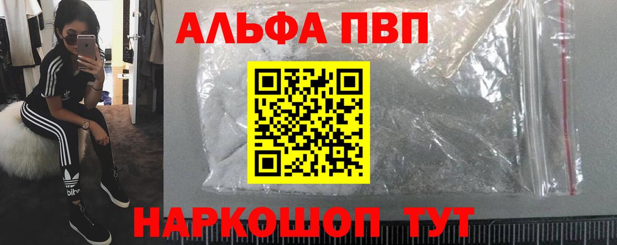Alpha PVP кристаллы Ярцево