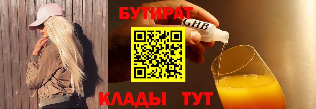 Ярцево  БУТИРАТ  Вход с VPN  Бутират вода 