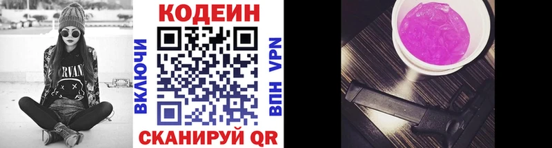 Кодеин напиток Lean (лин)  купить наркотики цена  Ярцево 