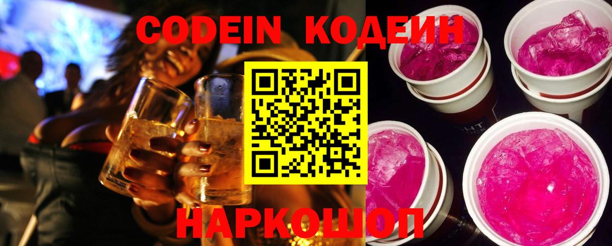 Codein Purple Drank  Кодеин Purple Drank  Ярцево  Вход с VPN 
