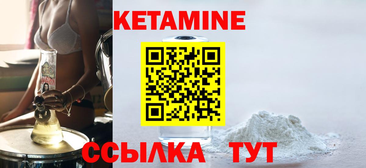 КЕТАМИН ketamine  Вход с VPN  Ярцево 