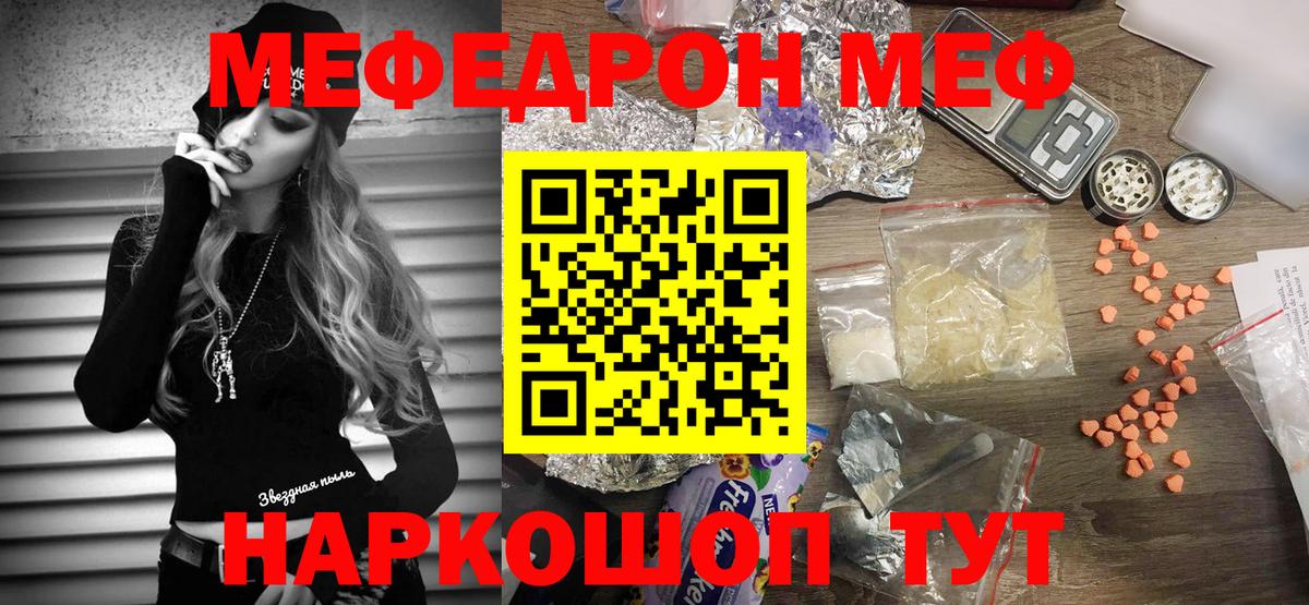 Мефедрон Ярцево