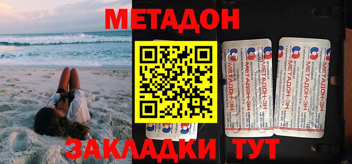 Метадон methadone  Метадон белоснежный  Ярцево  Вход с VPN 